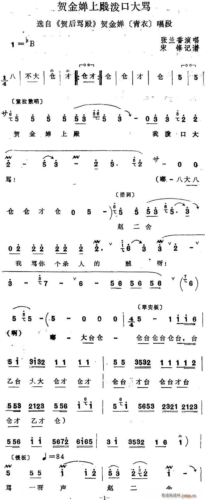 四股弦 贺金婵上殿泼口大骂 选自 贺后骂殿 贺金婵唱段(十字及以上)1