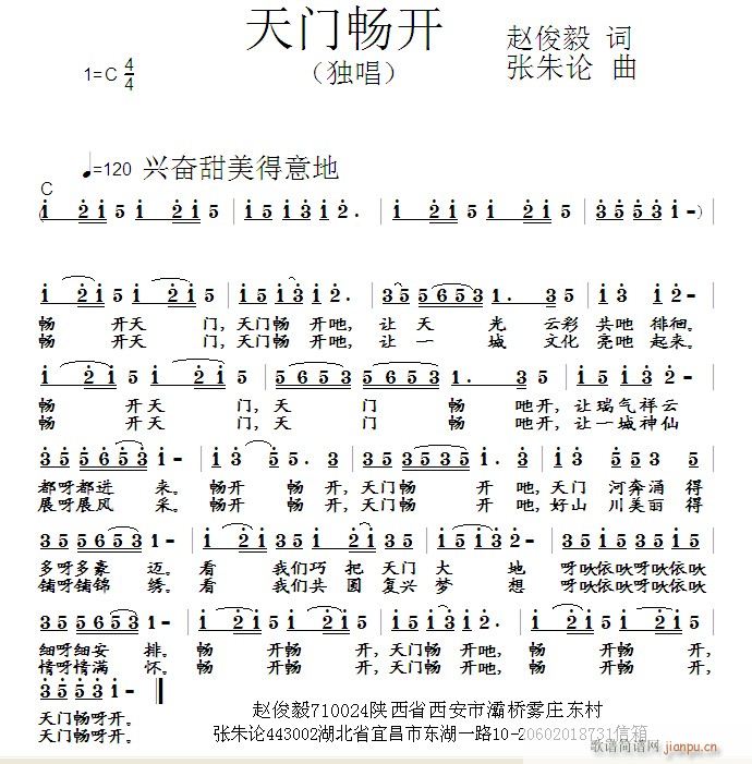 天门畅开(四字歌谱)1