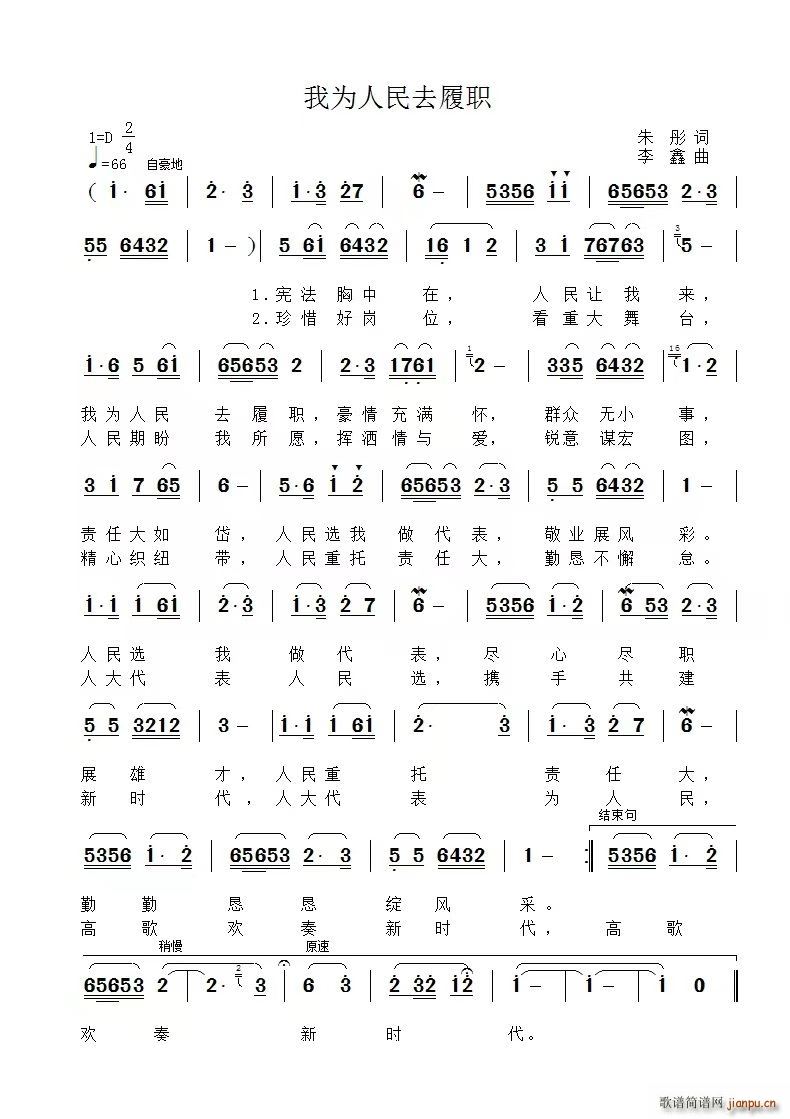 我为人民去履职宪法胸中在 人民让我来(十字及以上)1