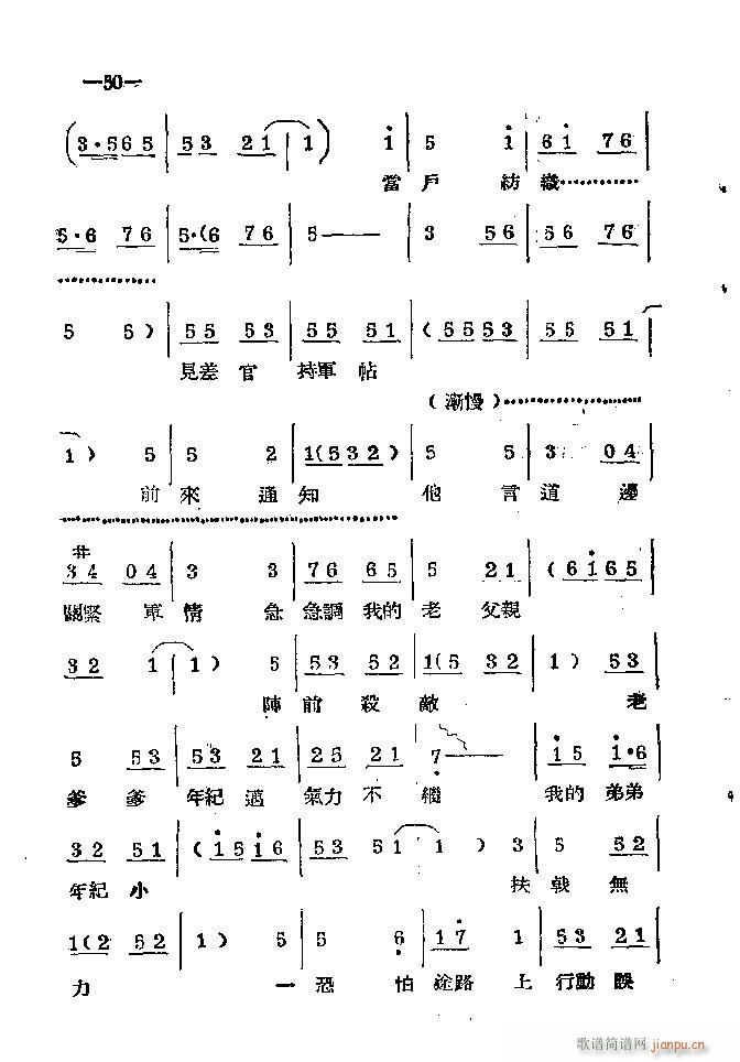 河南梆子 41 86(豫剧曲谱)10