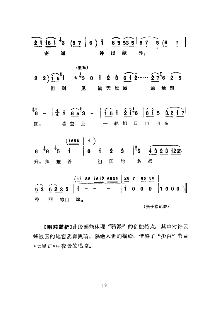 黎明的战歌(五字歌谱)19