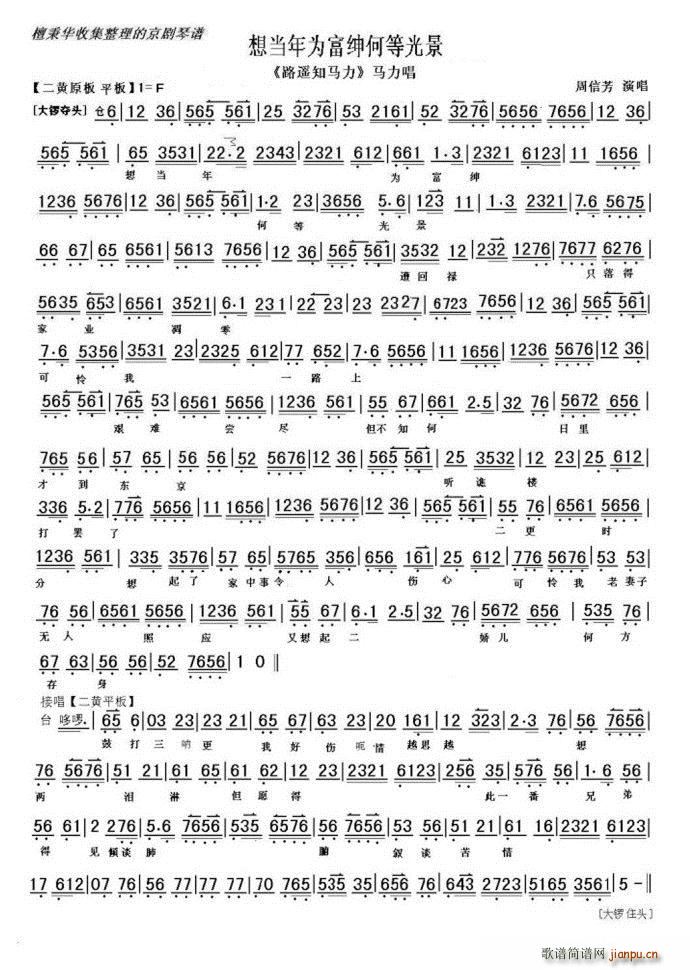 路遥知马力(五字歌谱)1