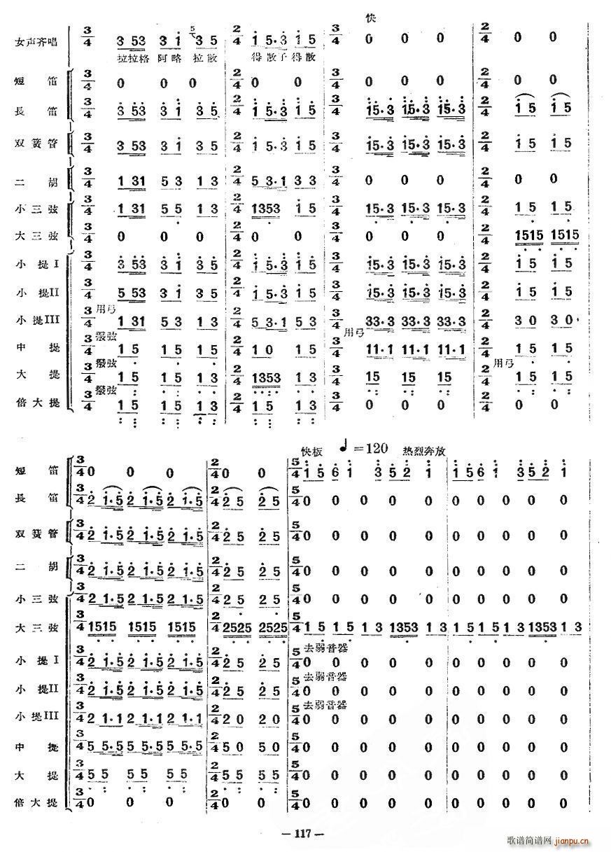 跳月舞曲(四字歌谱)7