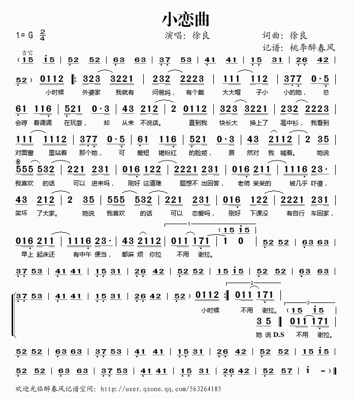 小恋曲(三字歌谱)1