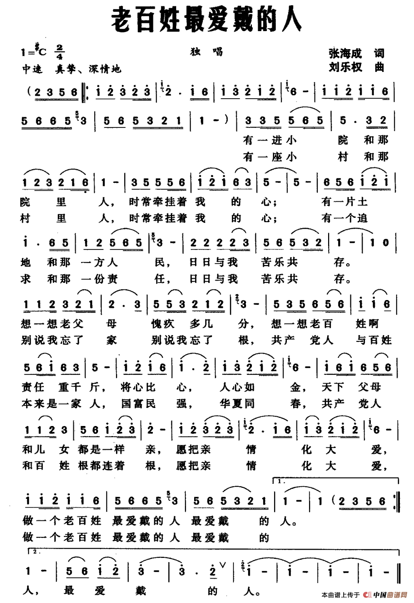 老百姓最爱戴的人(八字歌谱)1