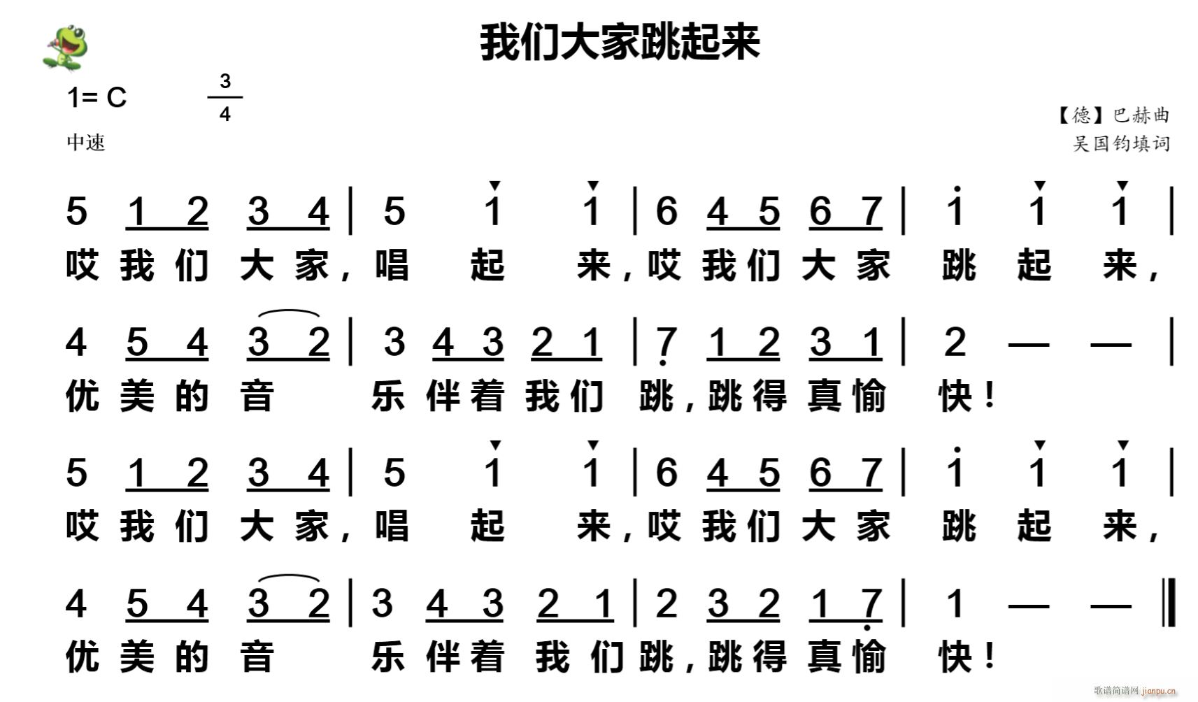 我们大家跳起来(七字歌谱)1
