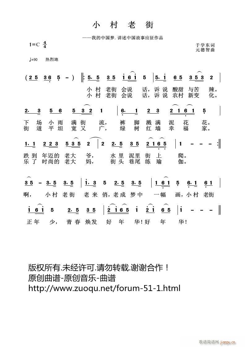 小村老街(四字歌谱)1