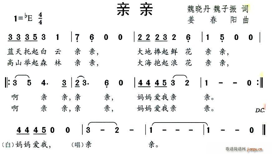 亲亲 魏晓丹(六字歌谱)1