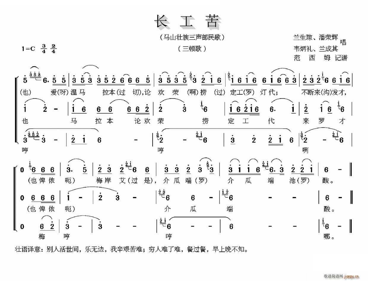 长工苦 马三壮族三声部民歌(十字及以上)1