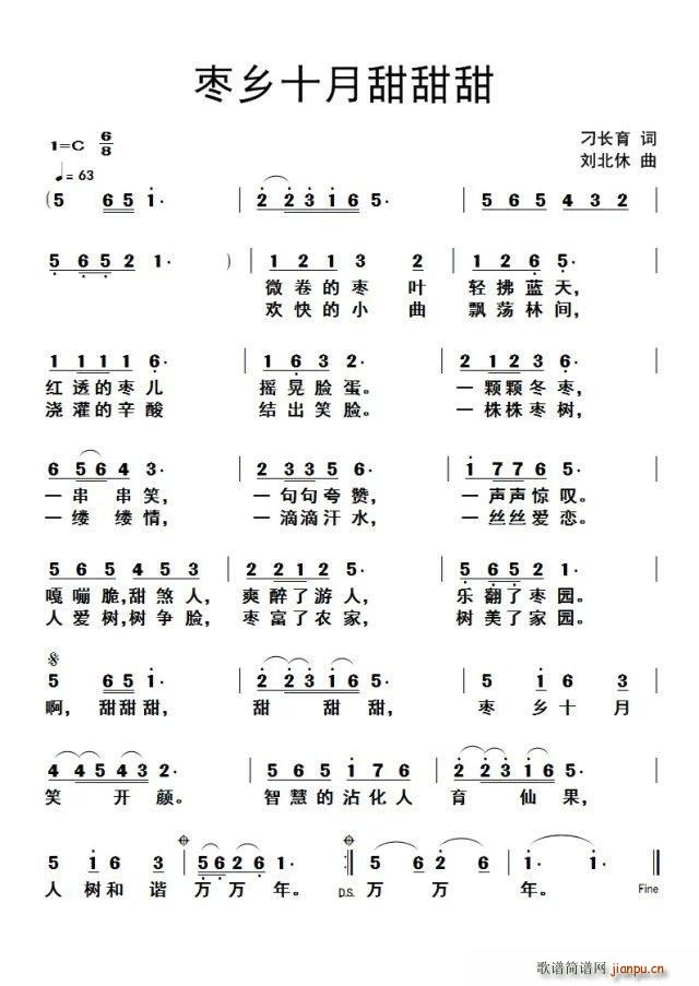 枣乡十月甜甜甜(七字歌谱)1