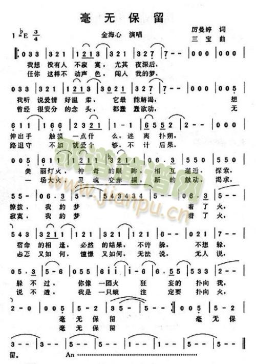 毫无保留(四字歌谱)1