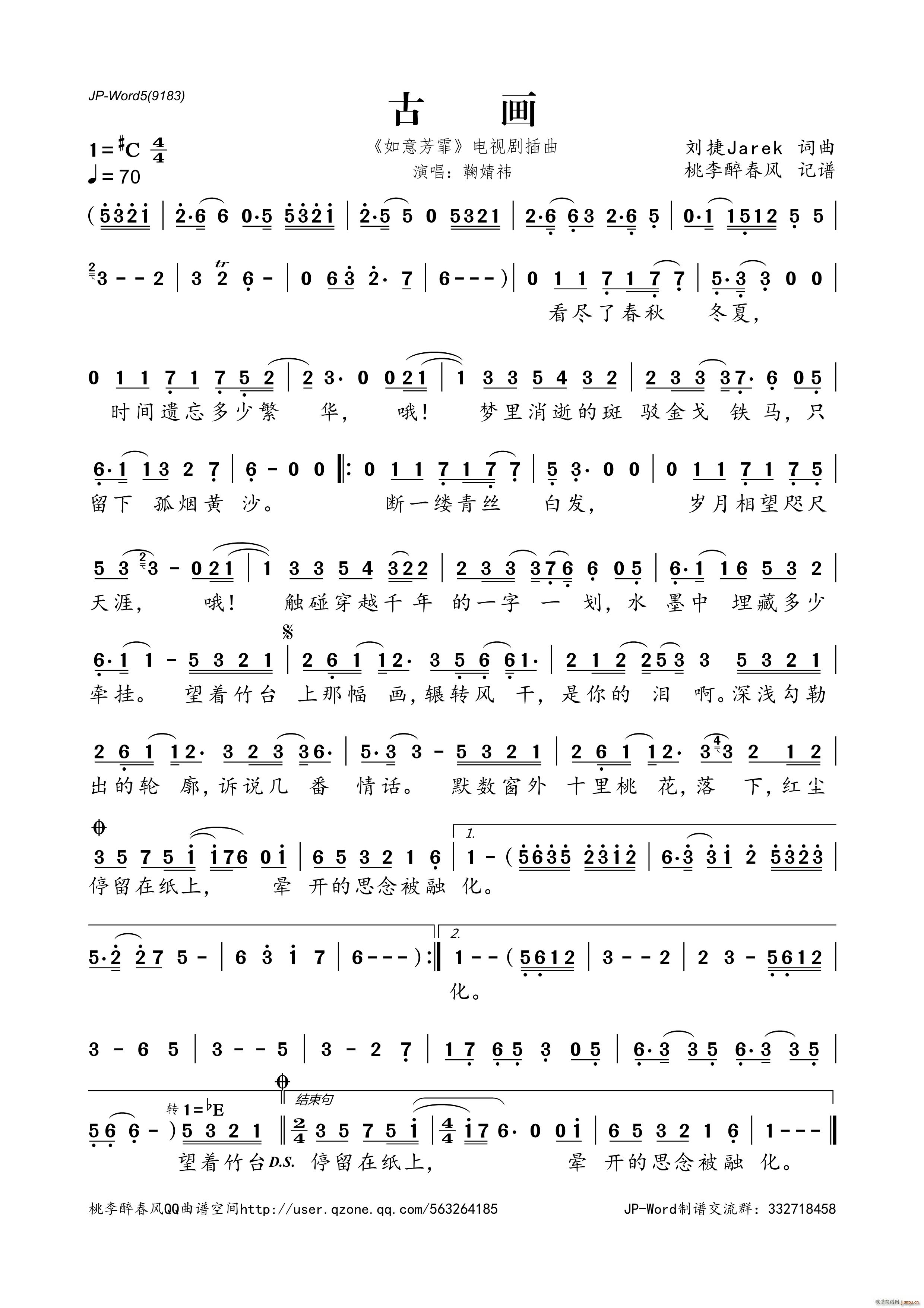 古画 如意芳霏 电视剧插曲(十字及以上)1