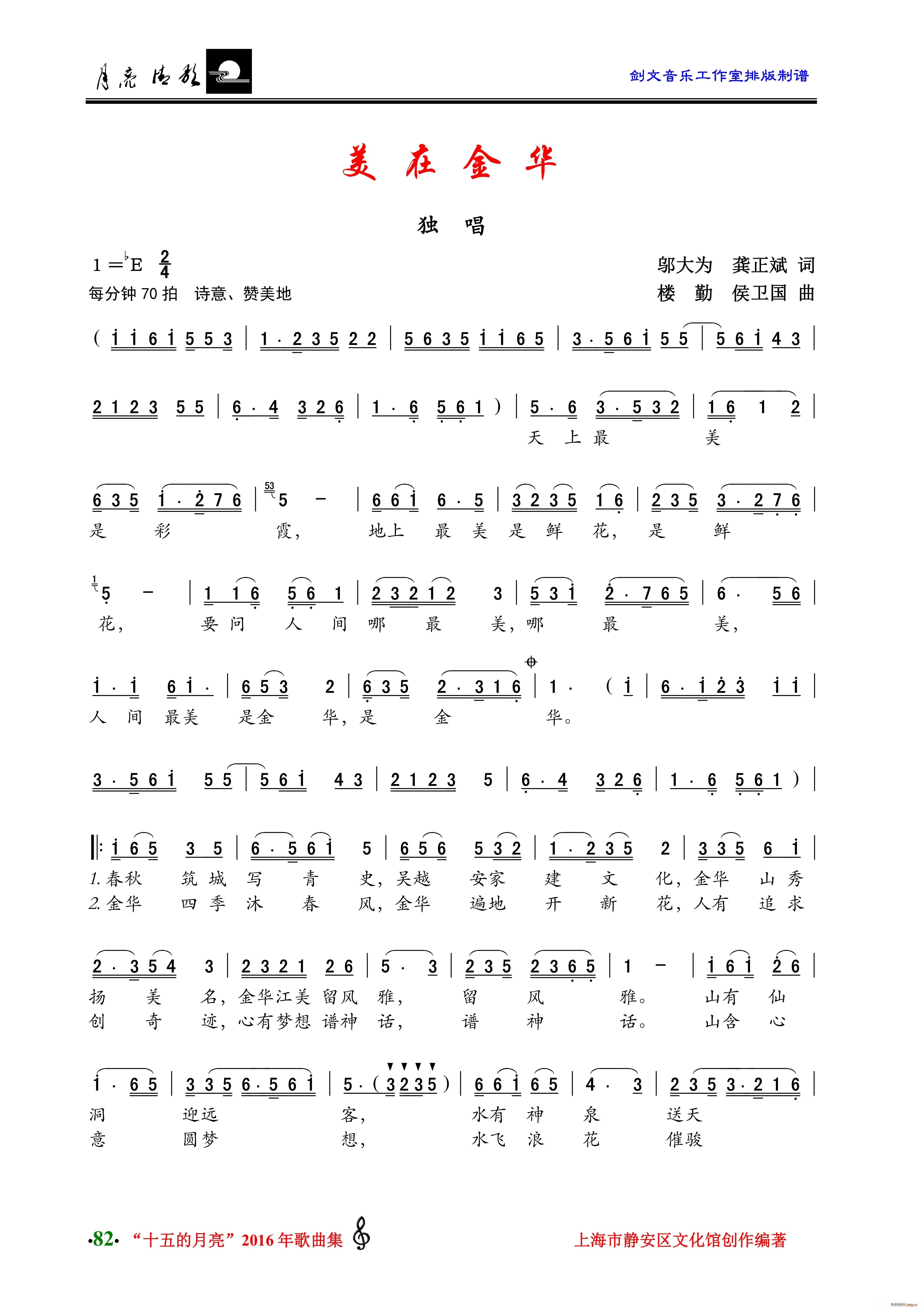 美在金华 邬大为 楼勤(十字及以上)1