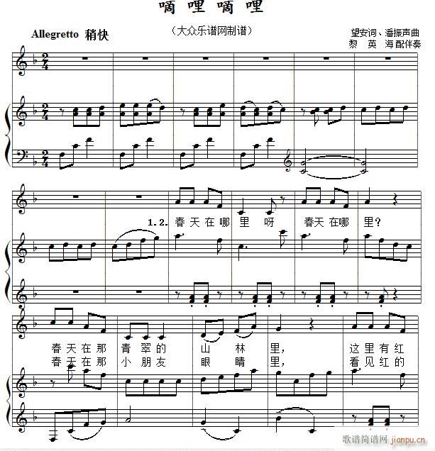 儿童歌曲钢琴伴奏 嘀哩嘀哩(钢琴谱)1