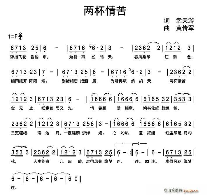 两杯情苦(四字歌谱)1