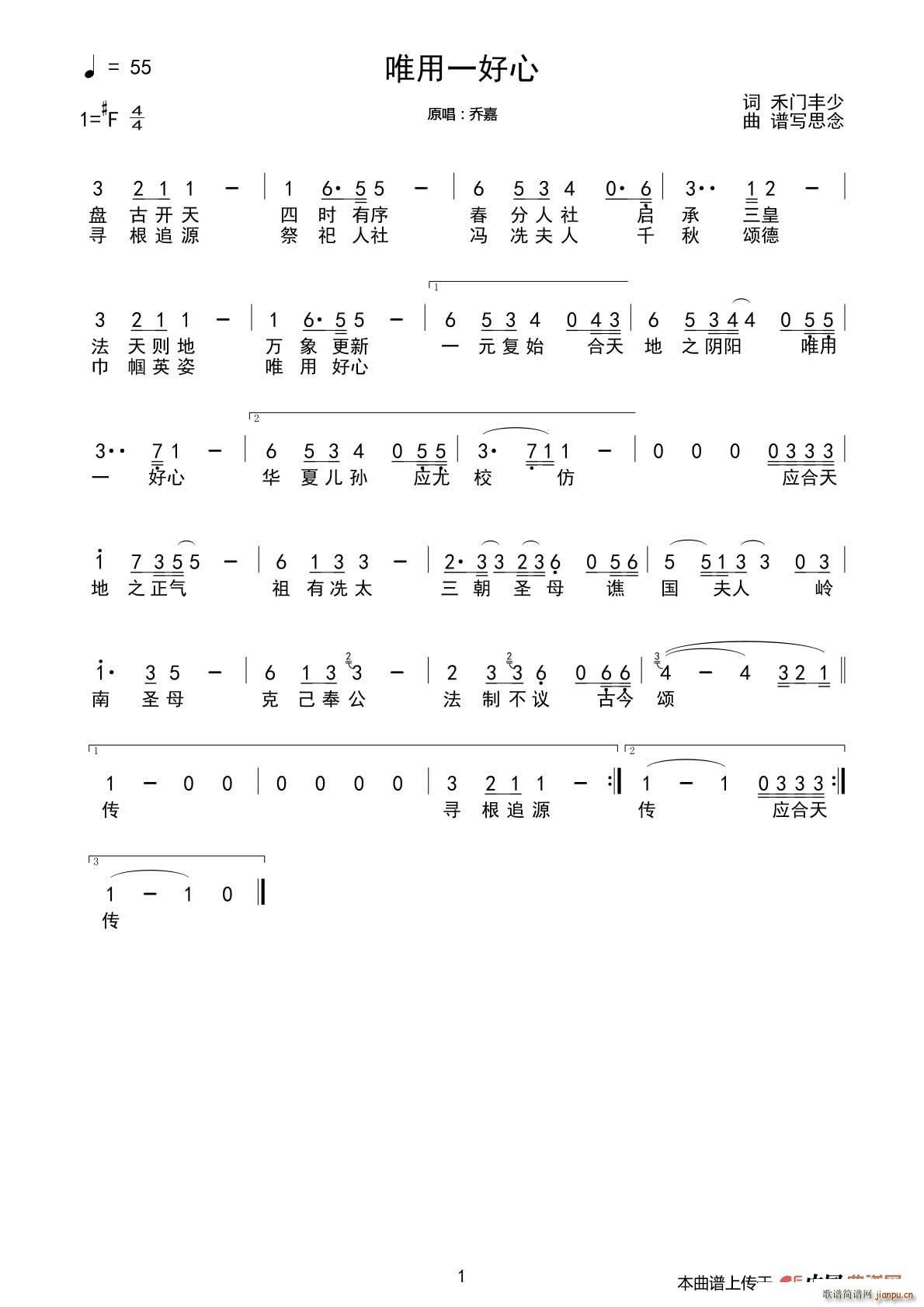 唯用一好心(五字歌谱)1