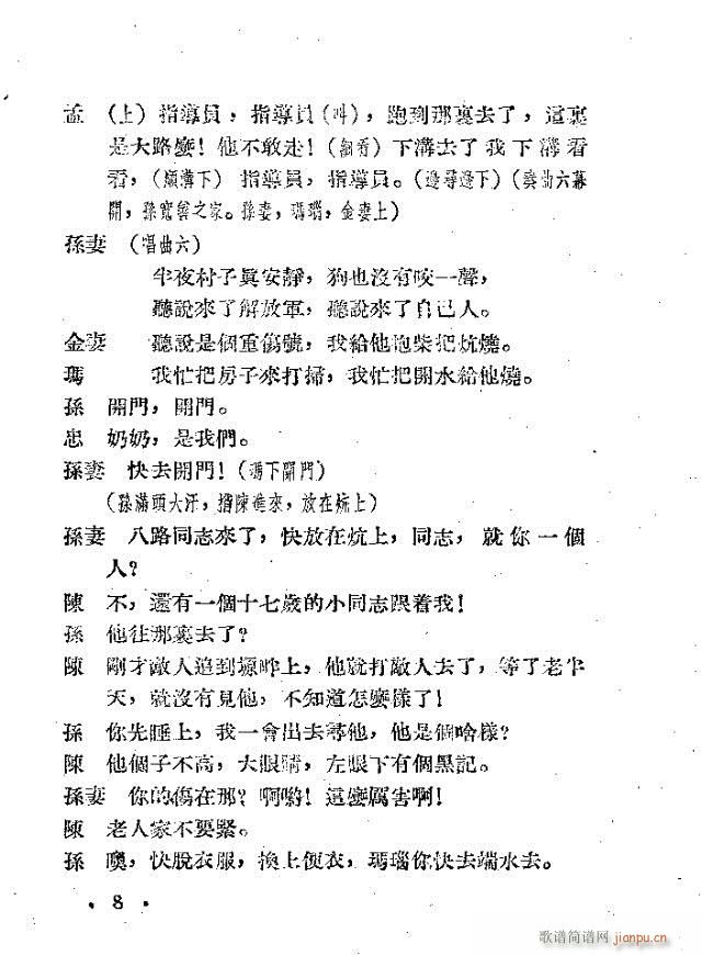 孙大伯的儿子(六字歌谱)8