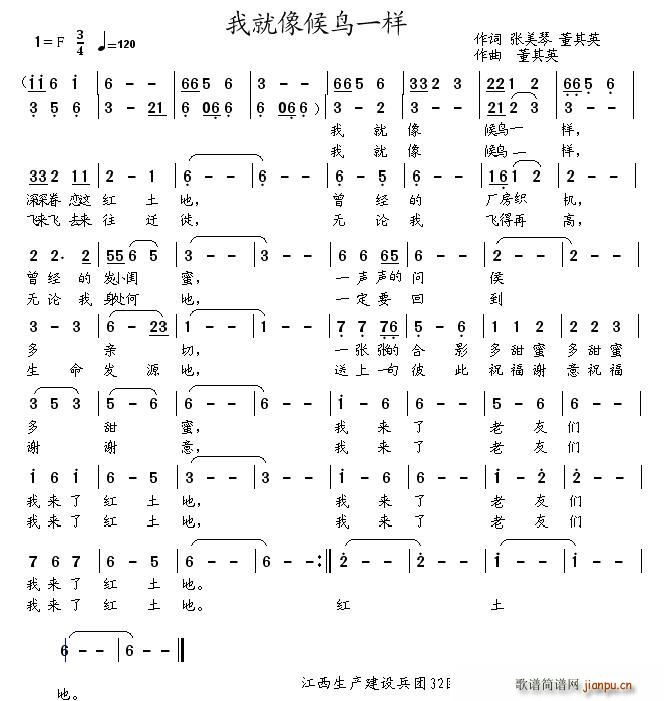 我就像侯鸟一样(七字歌谱)1