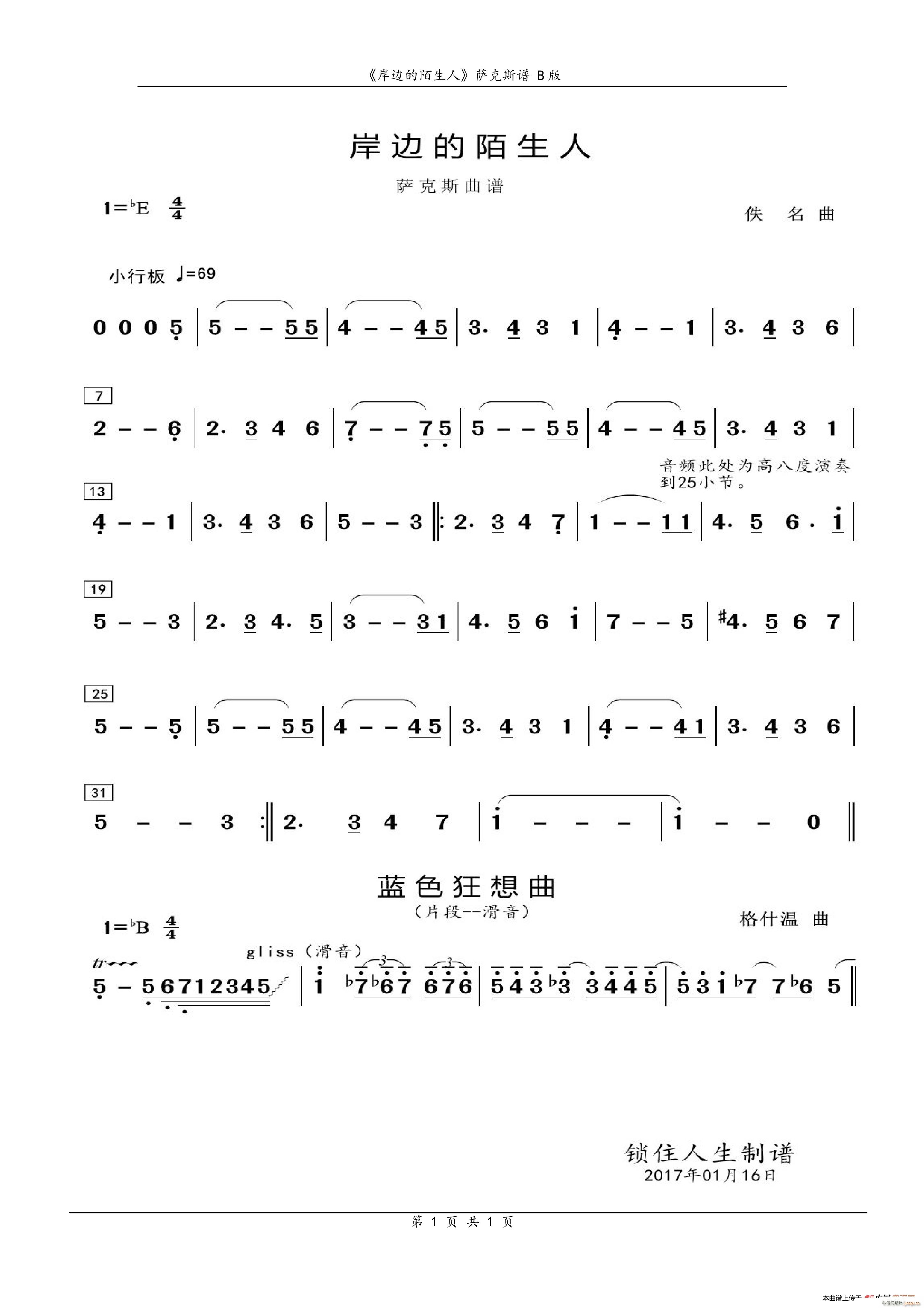 岸边的陌生人 萨克斯独奏曲(十字及以上)1