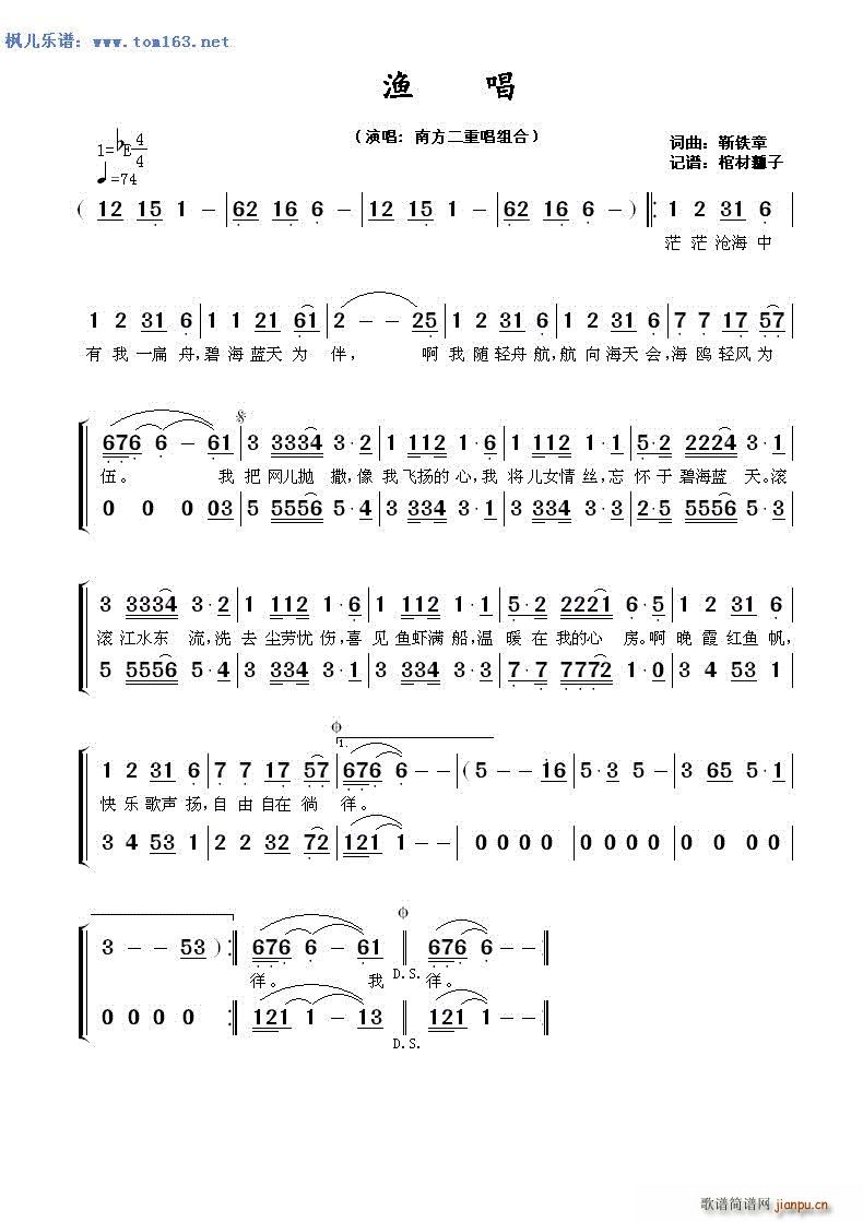 渔唱 南方二重唱(八字歌谱)1