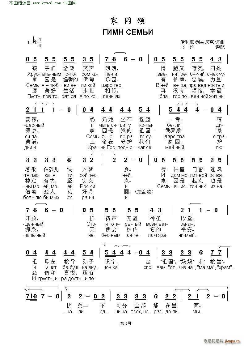 家园颂 ГИМН СЕМЬИ 中俄(十字及以上)1