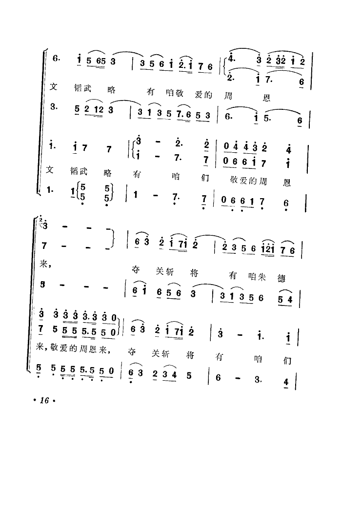 红旗指向大渡河(七字歌谱)3