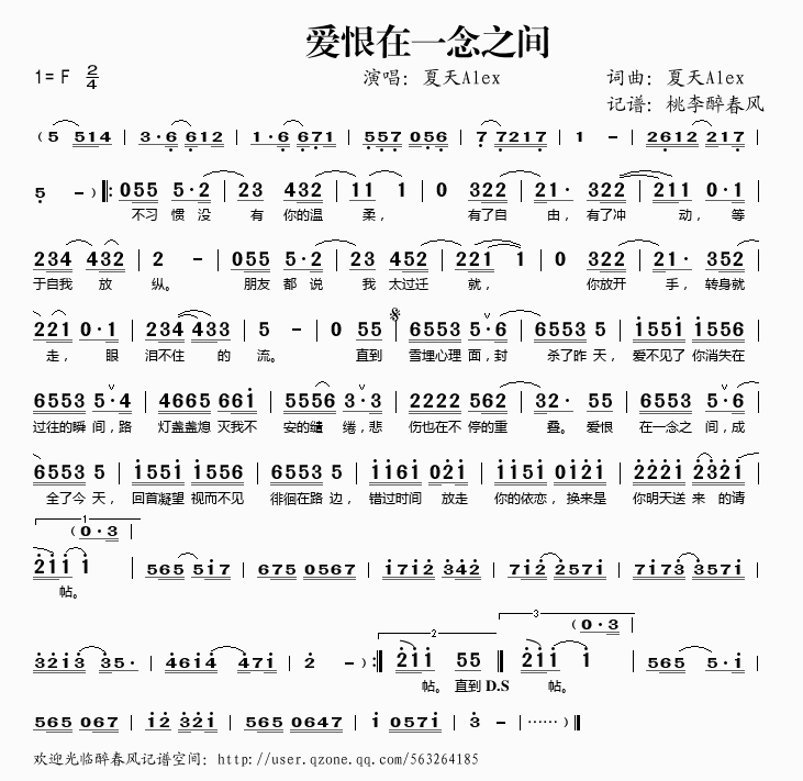 爱恨在一念之间(七字歌谱)1