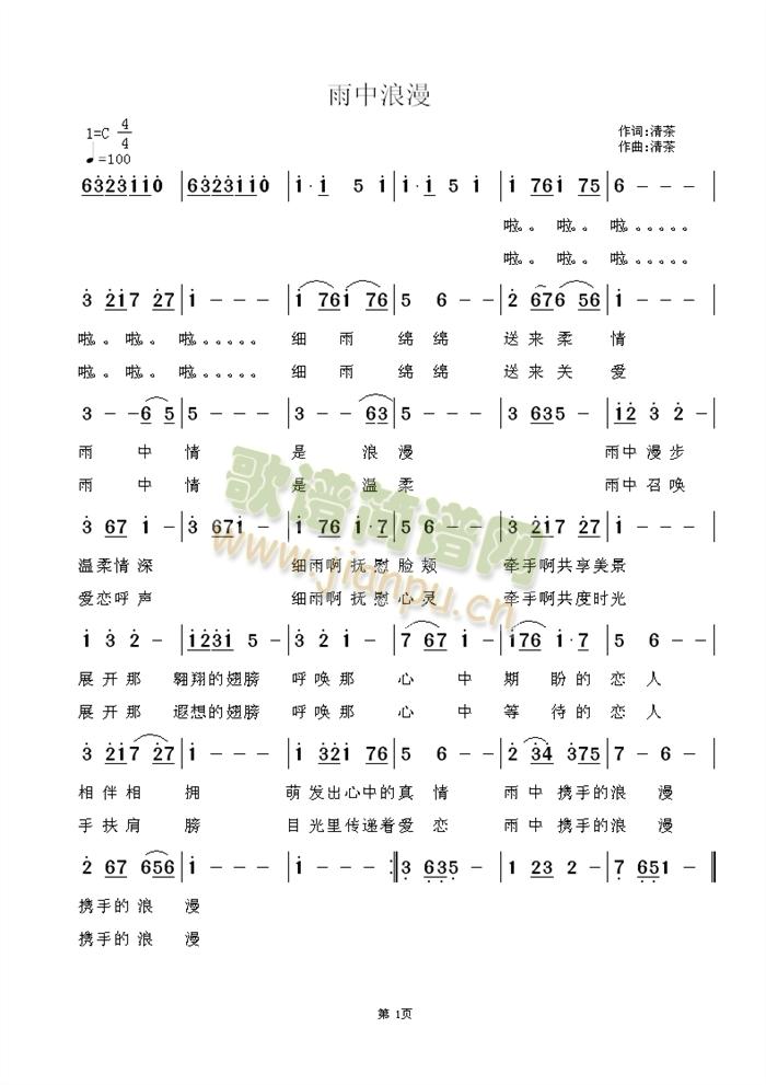 雨中浪漫(四字歌谱)1