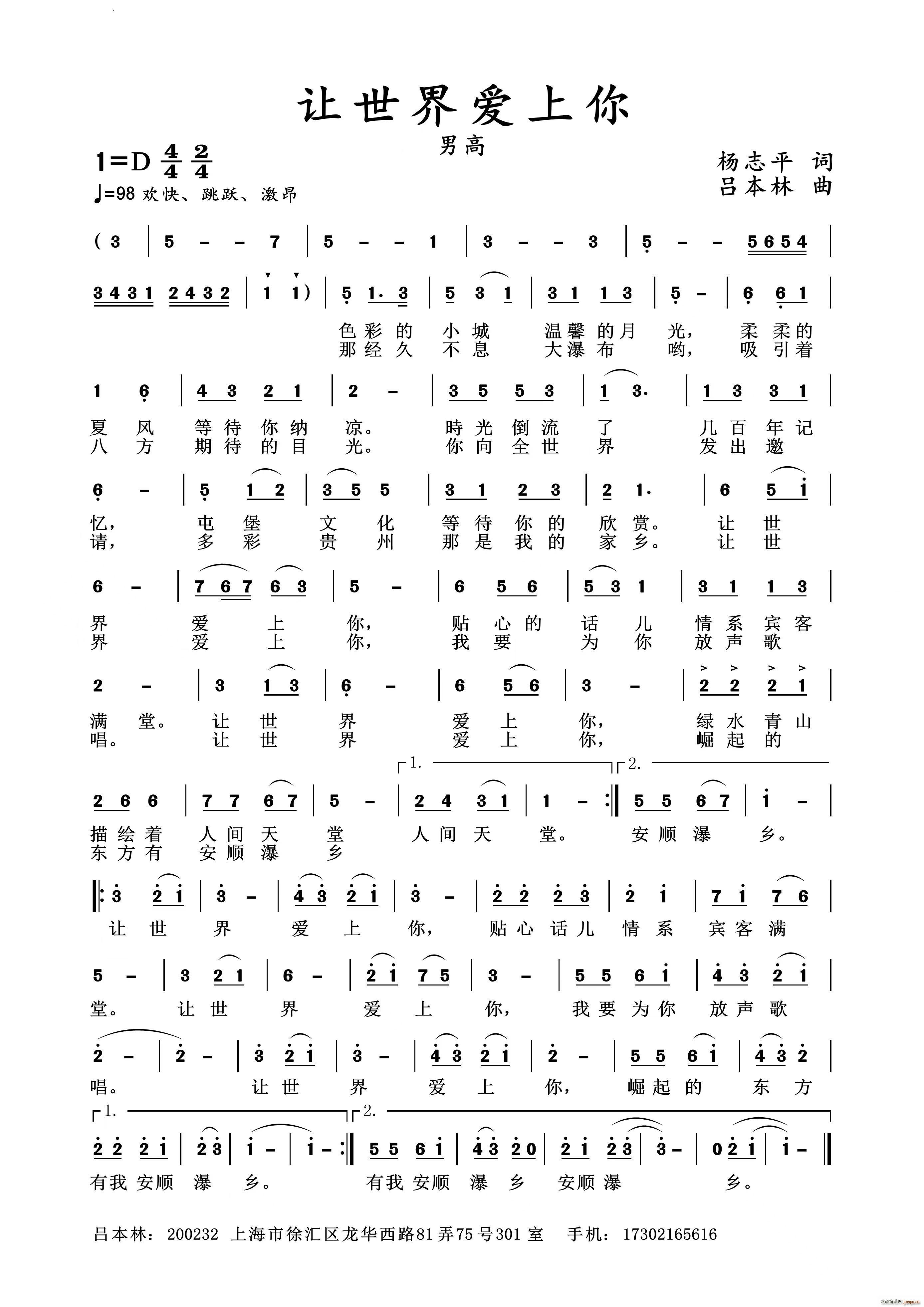 让世界爱上你(六字歌谱)1