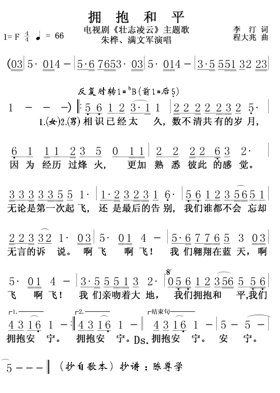 拥抱和平-(五字歌谱)1