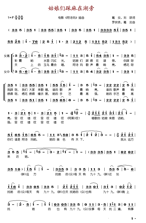 姑娘们踩麻在湖旁(八字歌谱)1