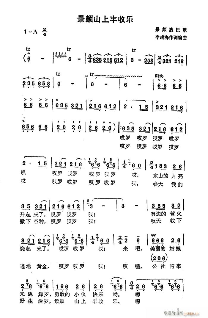 景颇山上丰收乐 原词(十字及以上)1