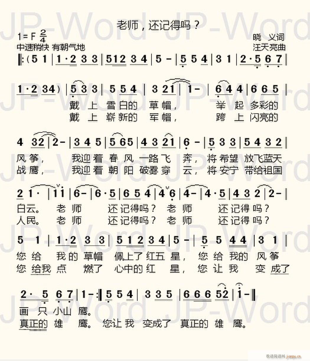 老师 还记得吗(七字歌谱)1