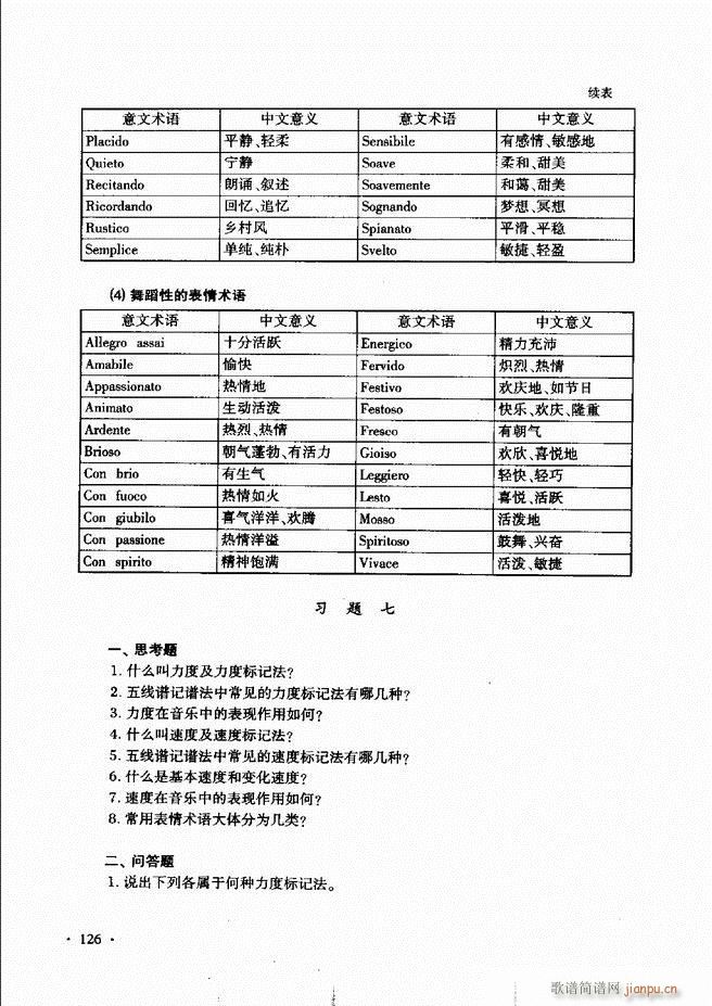 新音乐基础理论教程 121 180(十字及以上)6