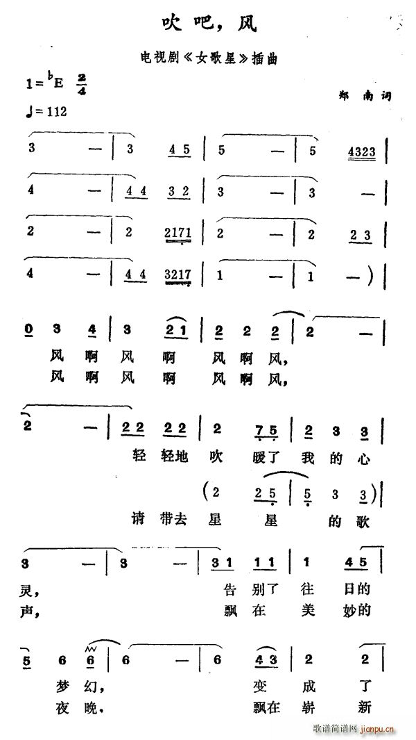 吹吧 风(四字歌谱)1