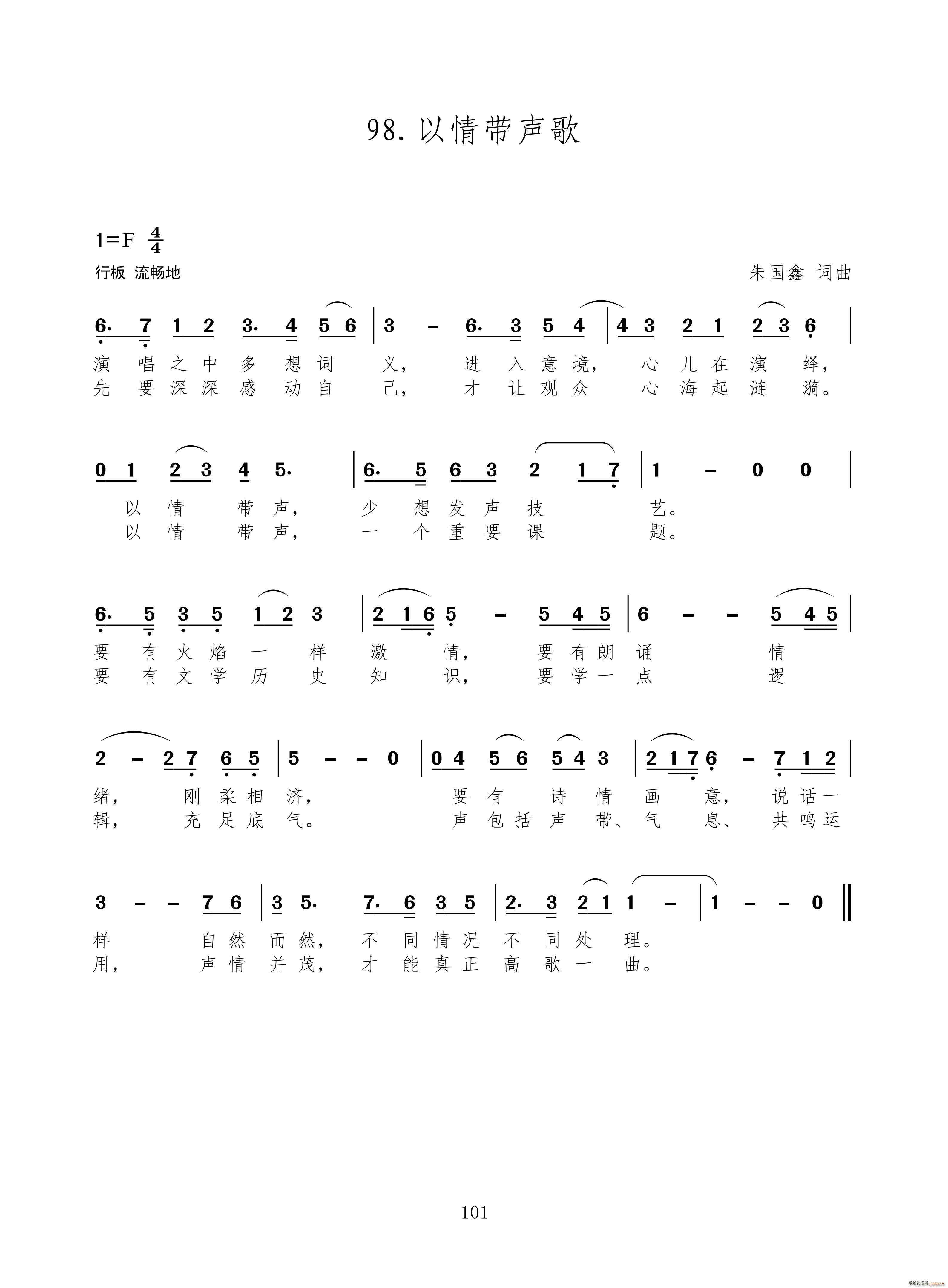 以情带声歌 新歌100首(十字及以上)1