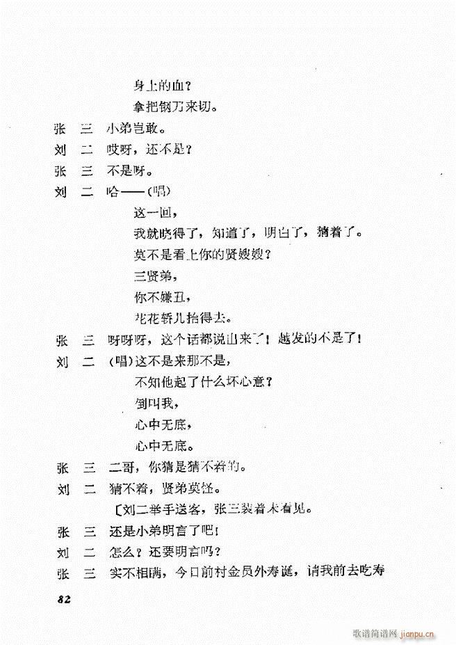 地方戏曲选编 一 61 120(十字及以上)22