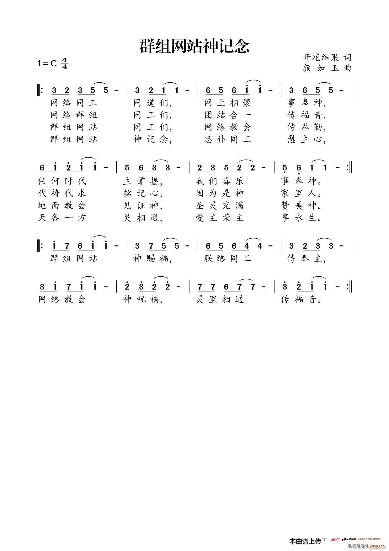 群组网站神记念(七字歌谱)1