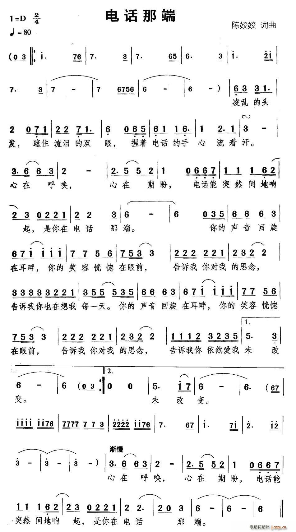 电话那端(四字歌谱)1