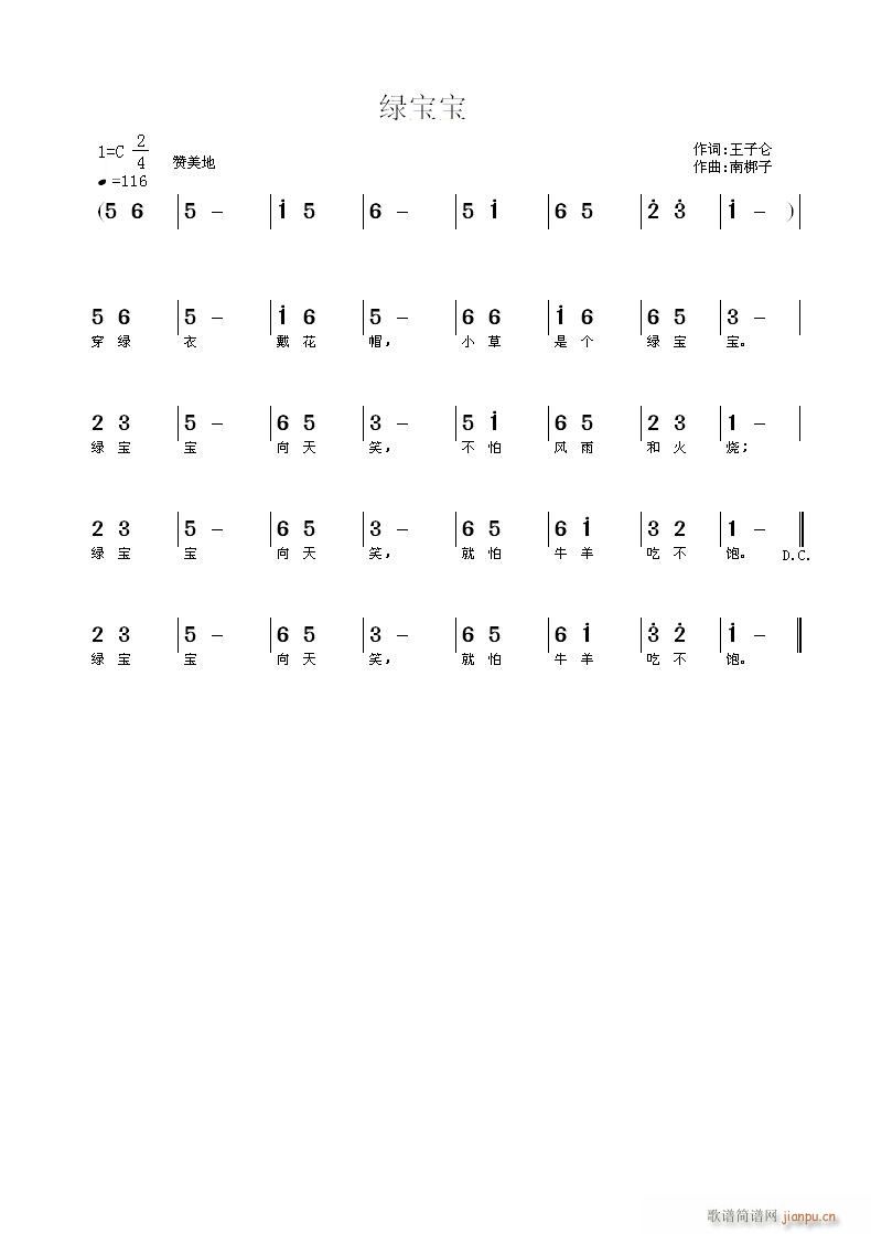 绿宝宝(三字歌谱)1