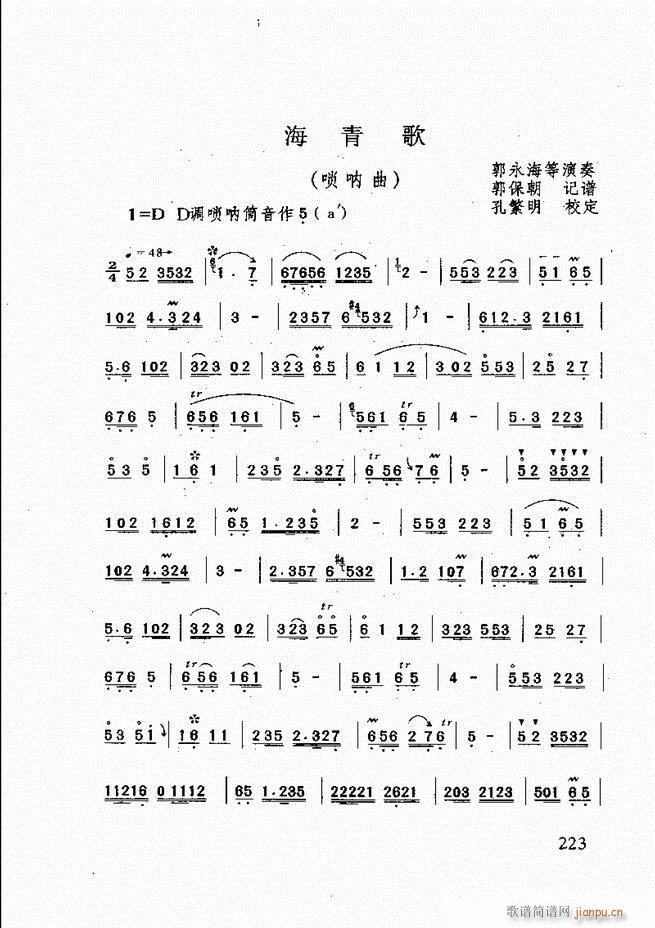 山东鼓吹乐 181 240(十字及以上)43