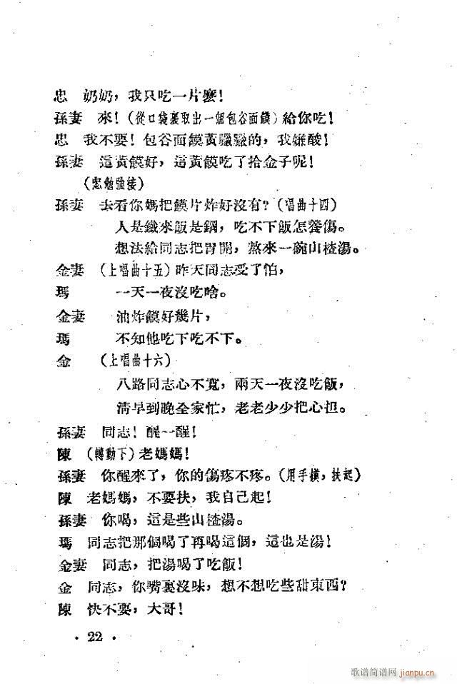 孙大伯的儿子(六字歌谱)22