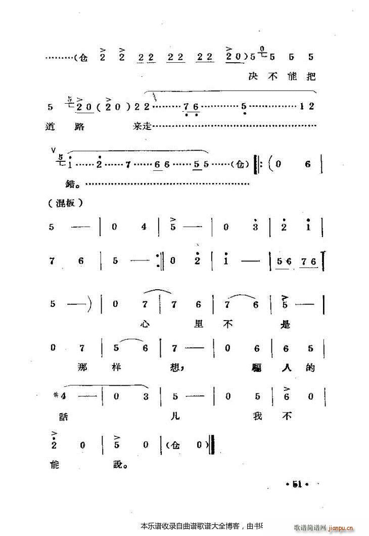 豫剧刘胡兰剧本与 41 80(豫剧曲谱)11