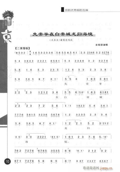 第五辑?目录1-20(京剧曲谱)17