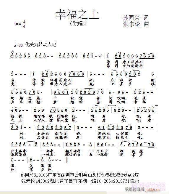 幸福之上(四字歌谱)1