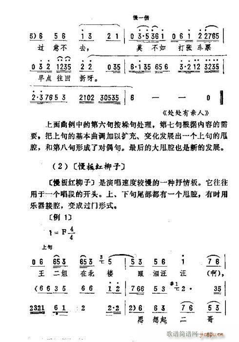 东北二人转音乐76-90(十字及以上)12