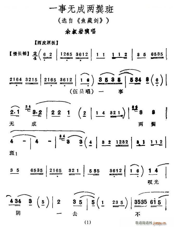 一事无成两鬓霜 鱼藏剑 选段 京剧唱谱(京剧曲谱)1