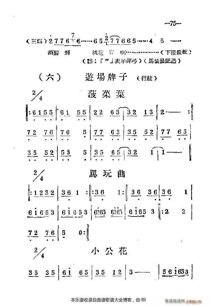 河南梆子41 86(豫剧曲谱)35