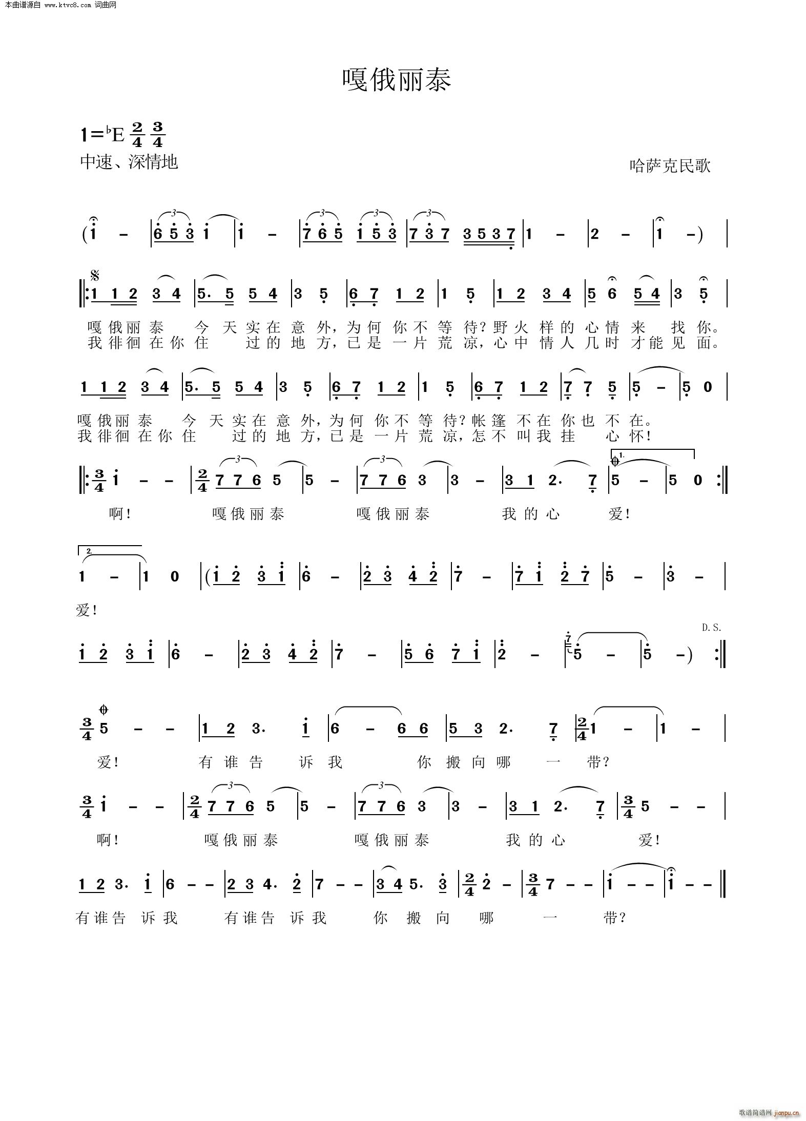 嘎俄丽泰 哈萨克民歌(十字及以上)1