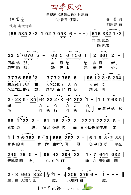 四季风吹(四字歌谱)1